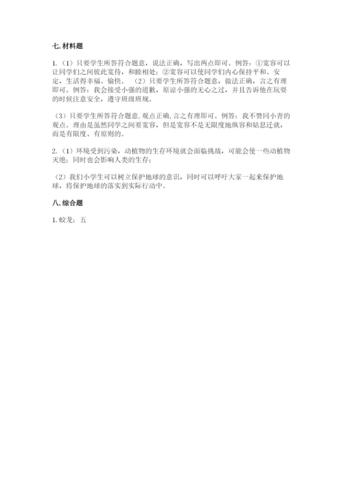 六年级下册道德与法治期末检测卷【研优卷】.docx