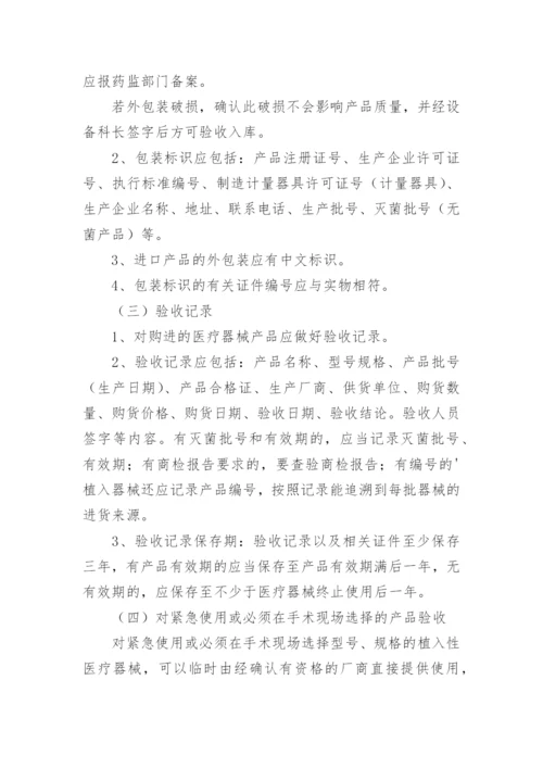 医疗器械验收管理制度.docx