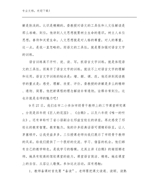 2023教师培训心得体会优选例文20篇.docx