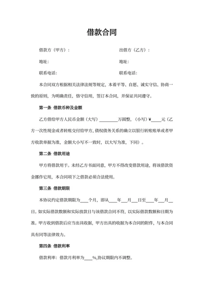 借款合同