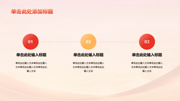 红橙色庄严学习PPT模板