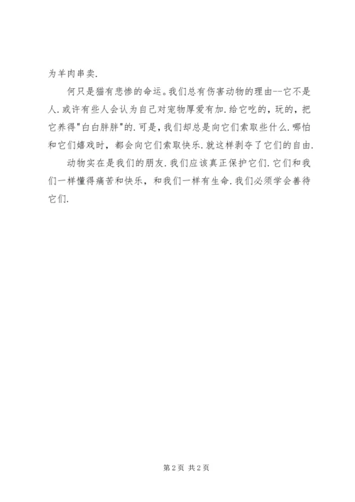读《猫在惨叫》有感 (2).docx