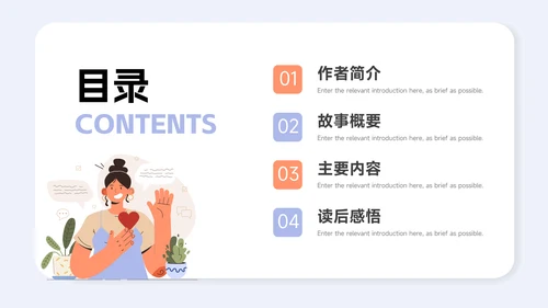 紫色卡通插画风读书分享会PPT模板