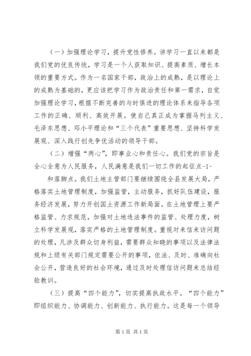 领导干部培训心得体会(精选多篇).docx
