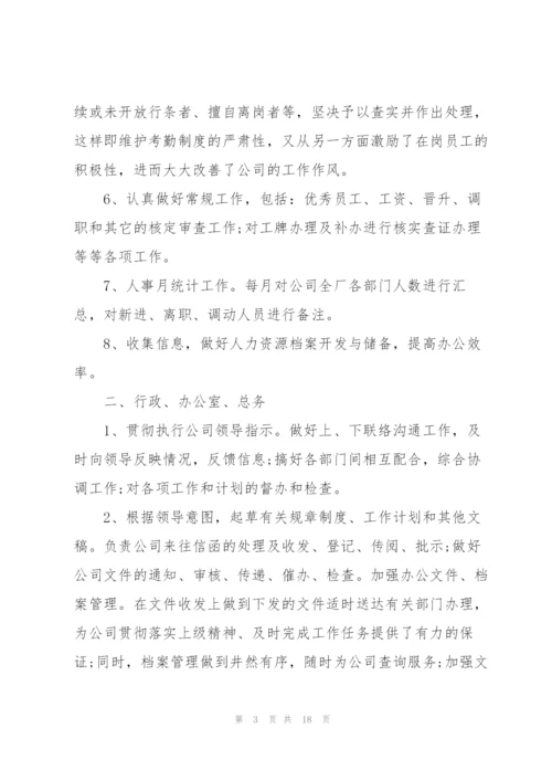 人事助理年度个人工作总结5篇.docx