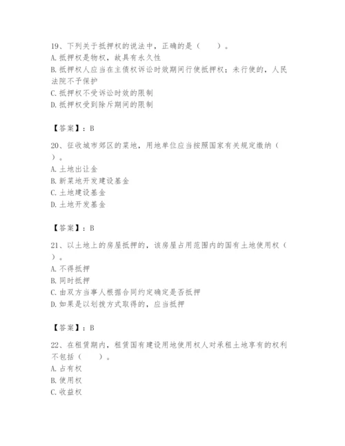 土地登记代理人之土地权利理论与方法题库及参考答案ab卷.docx