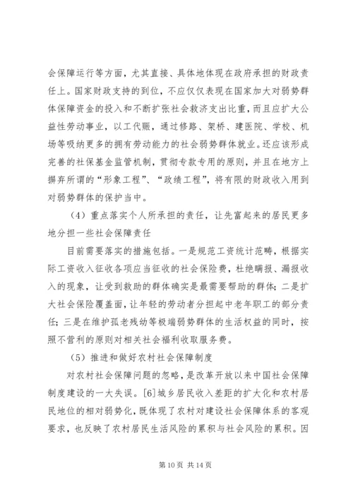 加强对弱势群体的社会保障.docx