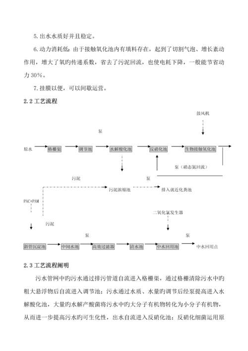 居住小区中水站300m3d设计专项说明书.docx