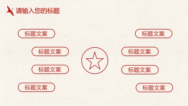 红黄天坛公园党政风PPT模板