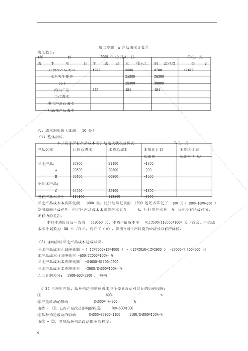 成本会计学试卷