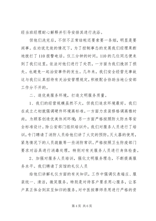 休闲场所文明创建申报材料 (2).docx