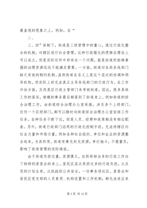城市管理网格化工作汇报 (2).docx