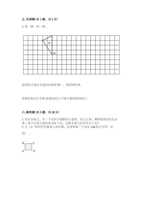 北师大版数学六年级下册期末测试卷（各地真题）.docx