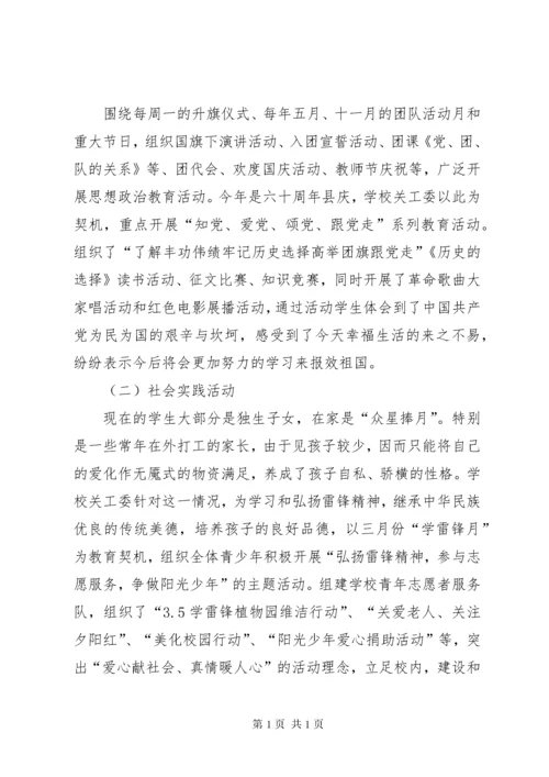 关工委自查报告 (2).docx