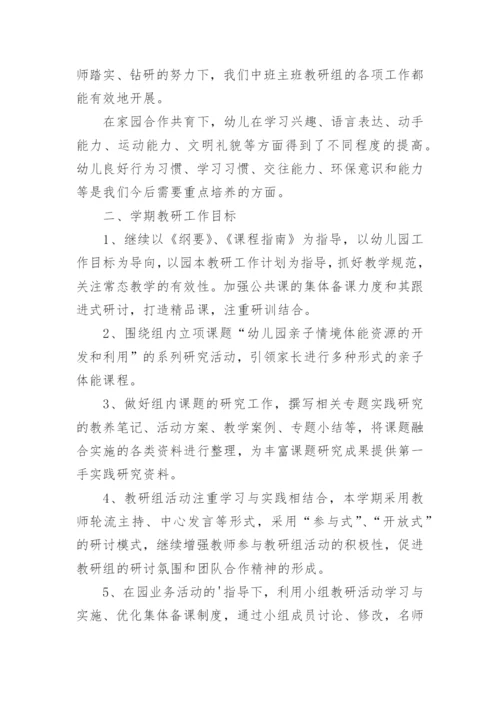 幼儿园中班教研工作总结.docx