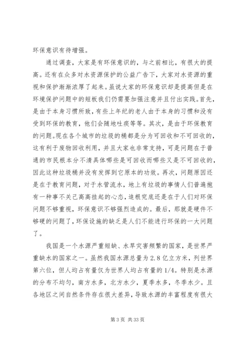 公众环保意识和绿色消费意识调研.docx