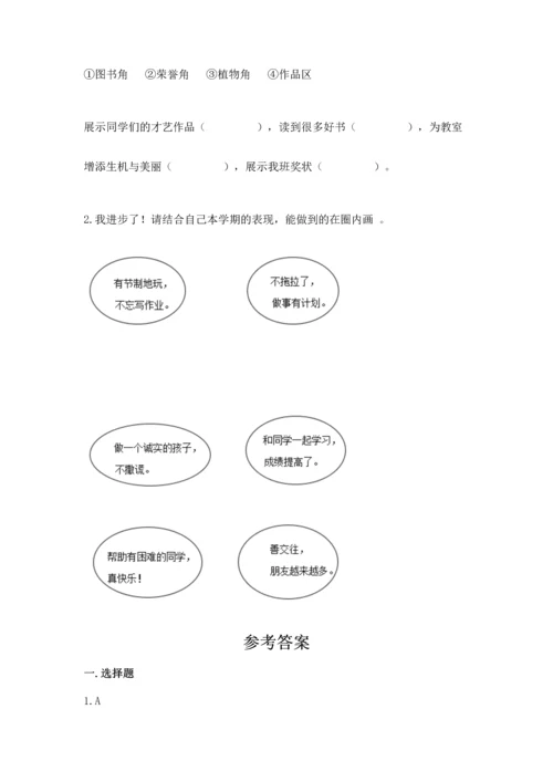 部编版小学二年级上册道德与法治期中测试卷及答案【典优】.docx