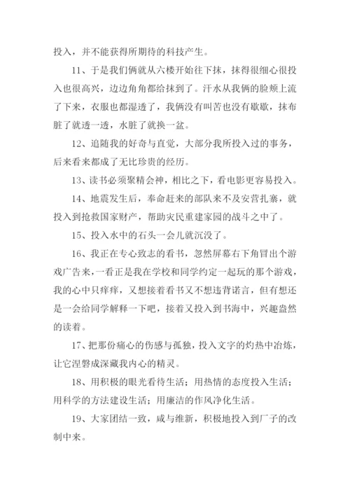 投入的近义词.docx