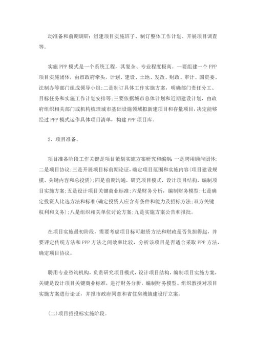 ppp综合项目管理操作作业流程.docx