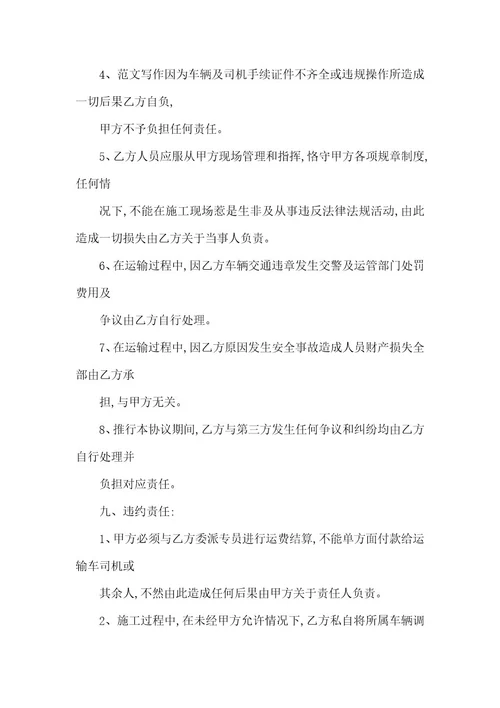 工程土方运输合同协议书合同