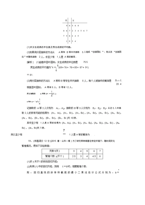 高考数学二轮复习专题综合测试卷7概率与统计文含解析