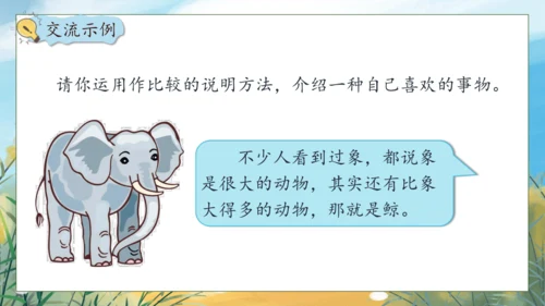 【核心素养】部编版语文四年级下册-语文园地二（课件）