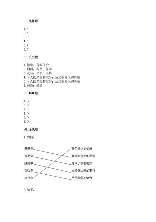 五年级上册道德与法治第一单元面对成长中的新问题测试卷含答案预热题