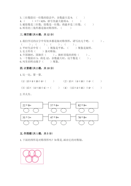 苏教版数学三年级上册期末测试卷含答案【名师推荐】.docx