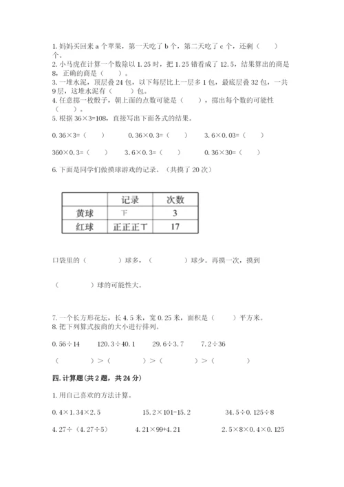 人教版五年级上册数学期末测试卷附完整答案（有一套）.docx