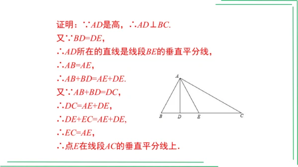 【人教八上数学期中期末复习必备】 第13章 第十三章 轴对称（章末复习课件）(共42张PPT)