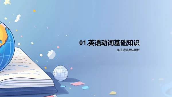 英语动词全解