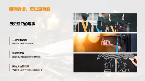 历史人物之魅