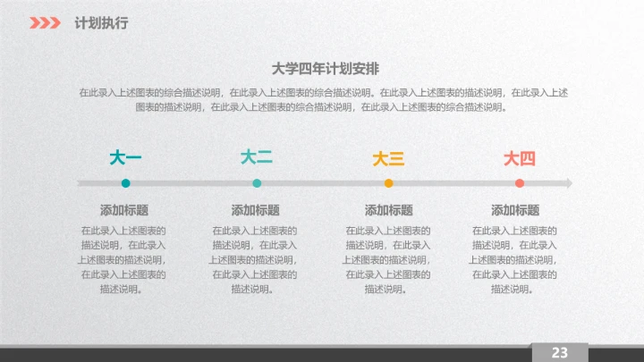 学生工作职业规划PPT模板