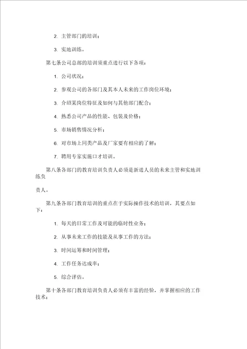 管理制度岗前人员培训管理办法范本
