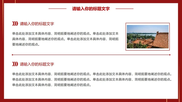 党建引领促发展凝心聚力谱新篇PPT模板