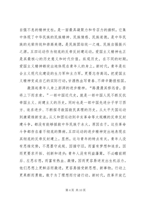 弘扬五四精神心得5篇 (3).docx