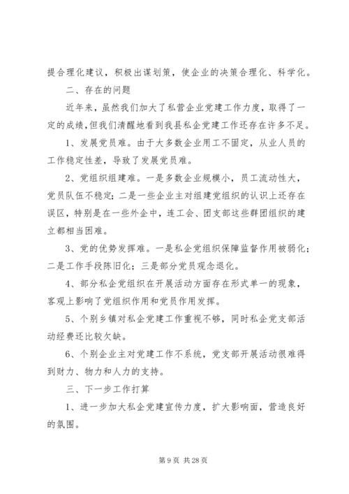 企业党建调研报告4篇.docx