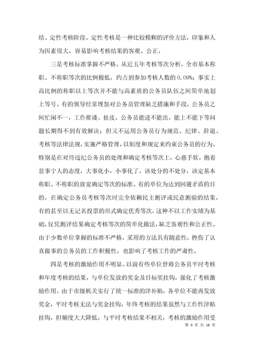 （精选）机关公务员队伍建设调研报告3篇.docx