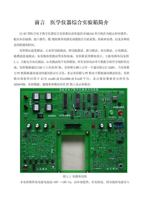 现代医学仪器与设备课程实验指导document46页