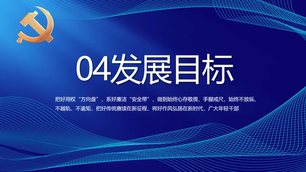 蓝色大气党建党支部年终工作总结PPT
