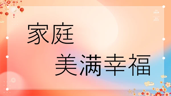 橙色插画万事如意龙年大吉春节快闪PPT模板宣传PPT动态PPT