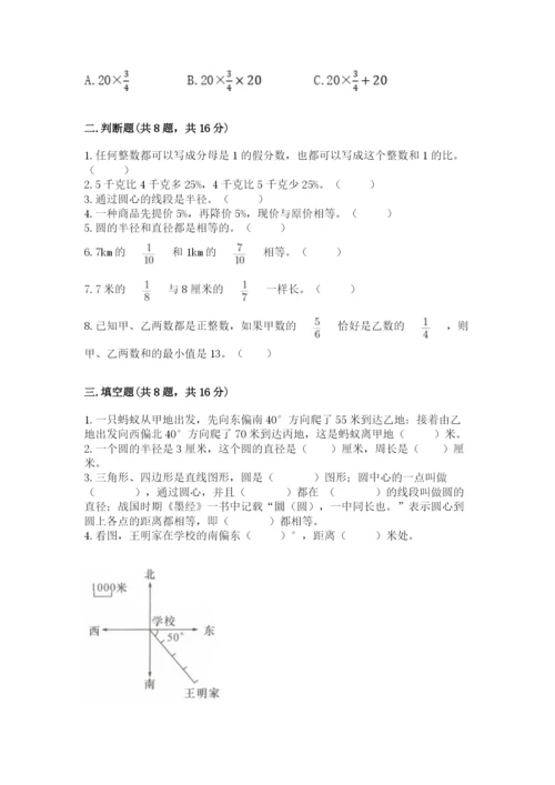 人教版六年级上册数学期末考试卷精品【易错题】.docx