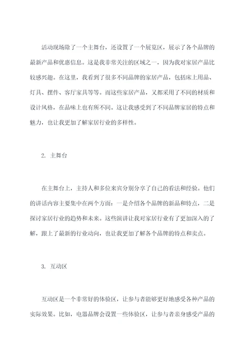 居然之家活动个人总结