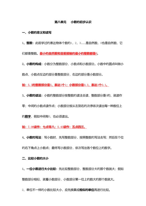 2023年三年级下册数学各单元知识点整理.docx