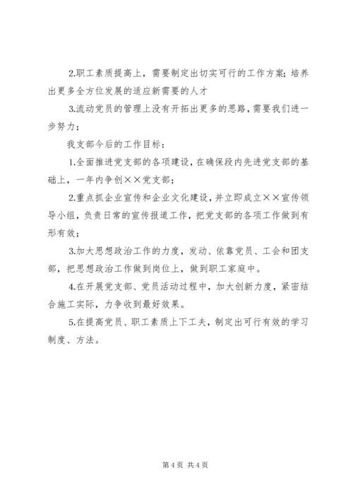 党支部总结.docx