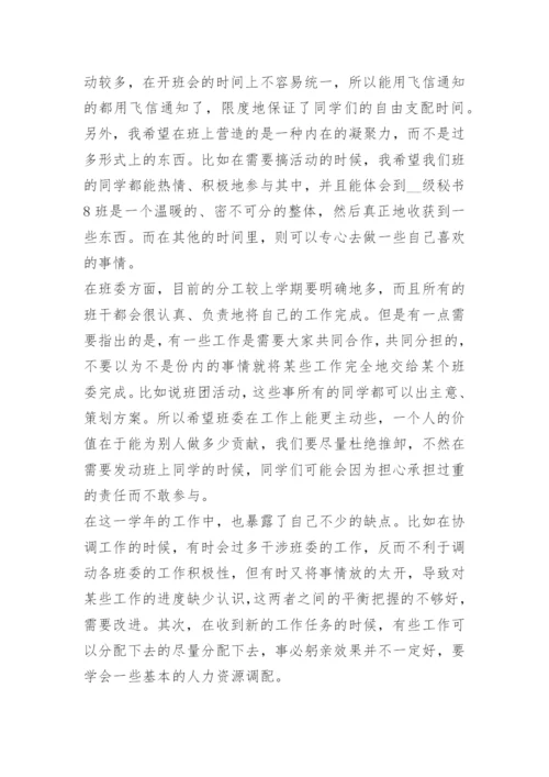 大学班委年终工作总结.docx