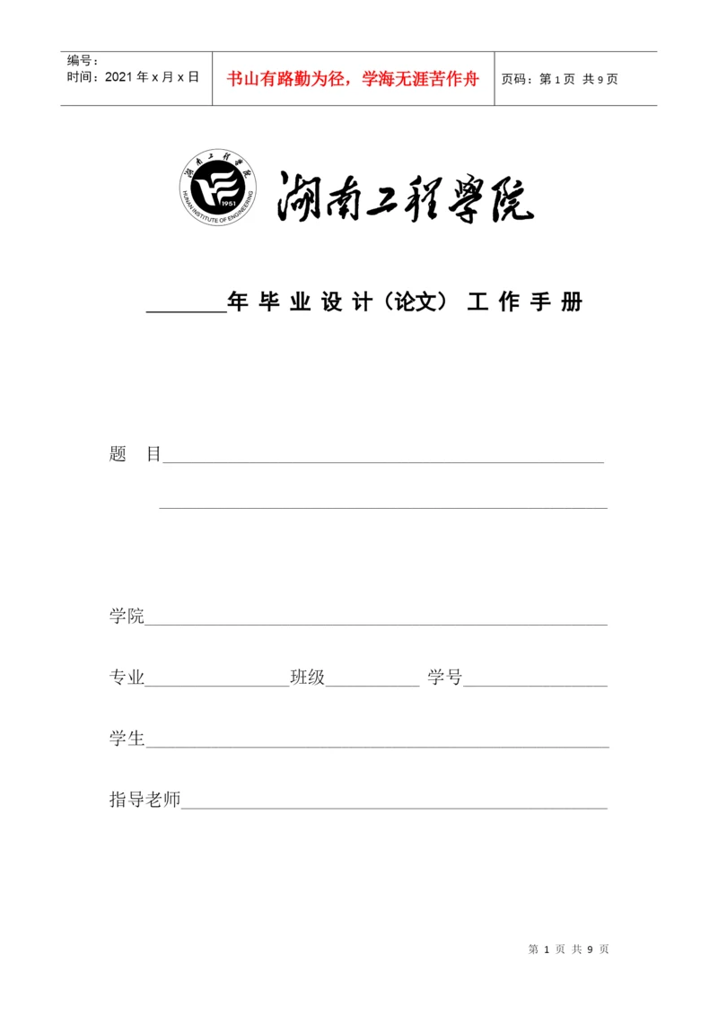 毕业设计(论文)工作手册(修改).docx