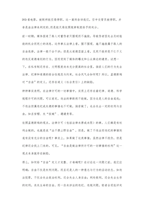 自由含义辨析.docx