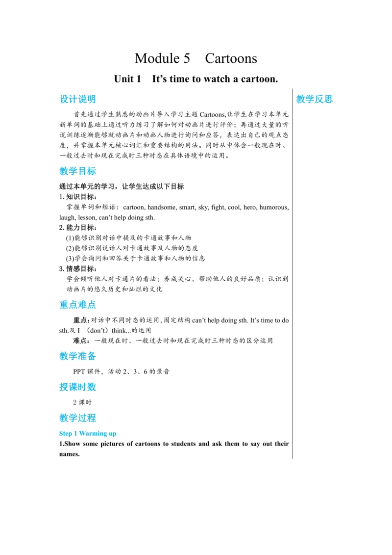 Module 5 Unit 1 教学详案