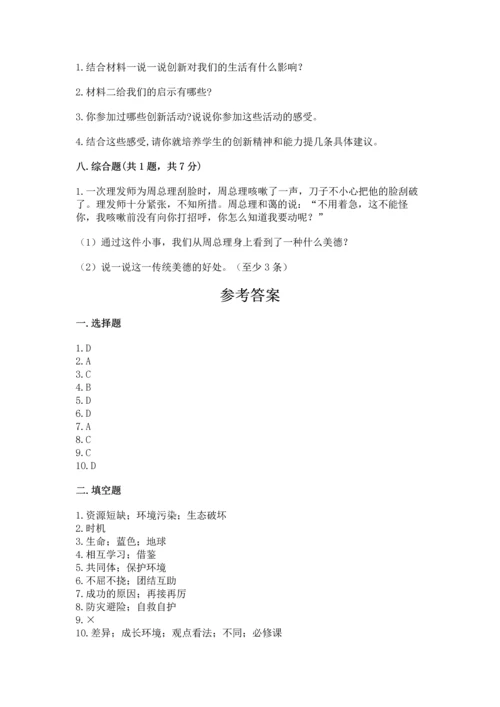 部编版六年级下册道德与法治期末测试卷及参考答案（精练）.docx